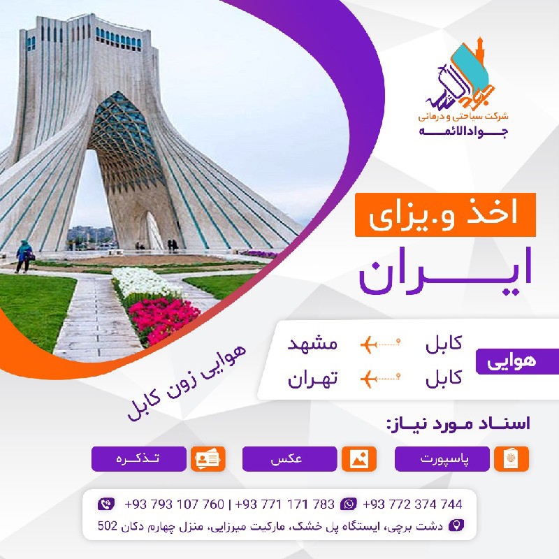 اخذ و.یزای ایــــــران