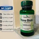 ♻️♻️قرص پرایم بیوتین5000 MG  برای ریزش مو