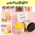 ☑️☑️✨اسکراب روشن کننده بیکینی زردچوبه مویام MOOYAM 🤩