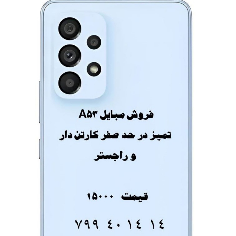 فروش مبایل  A 53