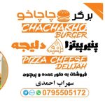 برگر پنیرپیتزا