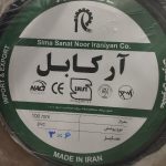 سیم وکابل ارکاسیم