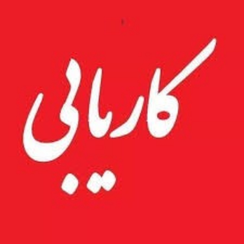 علان ۲۰ بست کاری مرکز وقایه کارا کار بصورت انلاین میباشد آموزشات صفر تاصد رایگان حضوری وبصورت انلاین در خدمت شما همشهریان عزیز در سرتاسر افغانستان بخصوص کابل