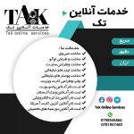 خدمات آنلاین تک