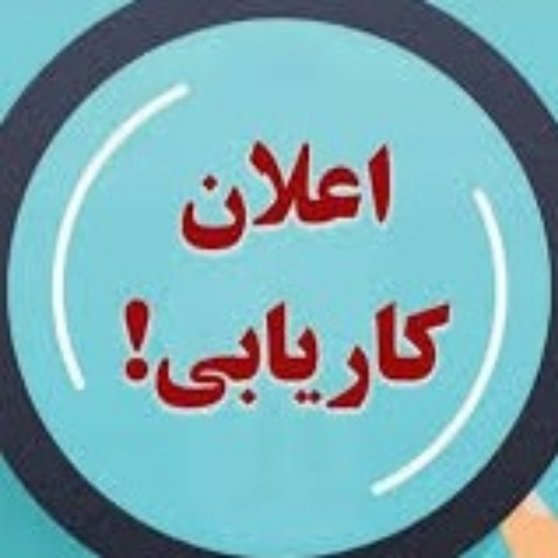 کاریابی ارگان: DACAAR