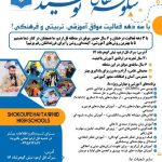 ثبت نام سال تعلیمی ۱۴۰۴
