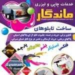ماندگار لیزر