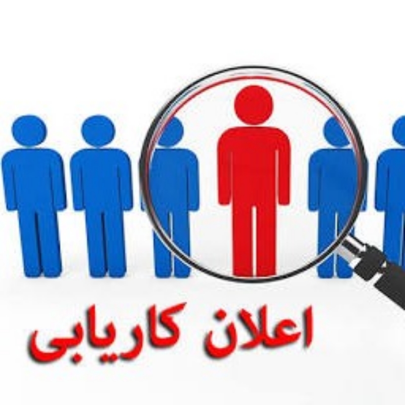 اعلان کاریابی- هرات (بخش بازاریابی )