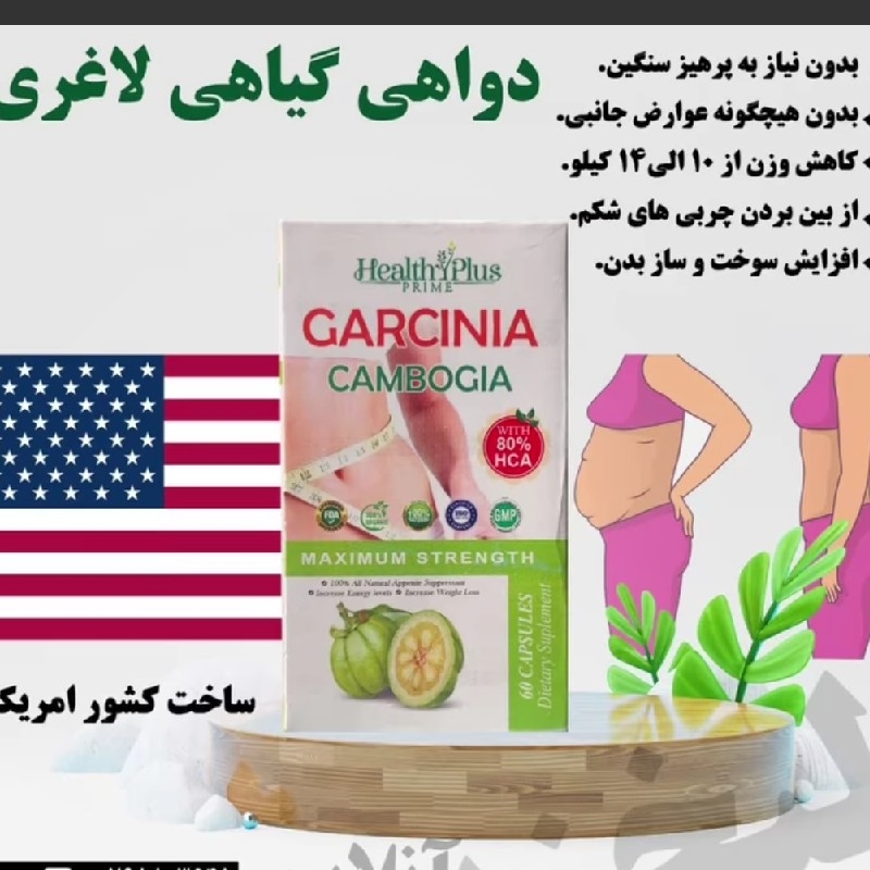 قرص لاغری گارسینیا کامبوجیا