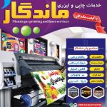 خدمات چاپی ولیزری ماندگار