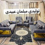 مبل راحتی