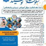 ثبت نام سال تعلیمی 1404