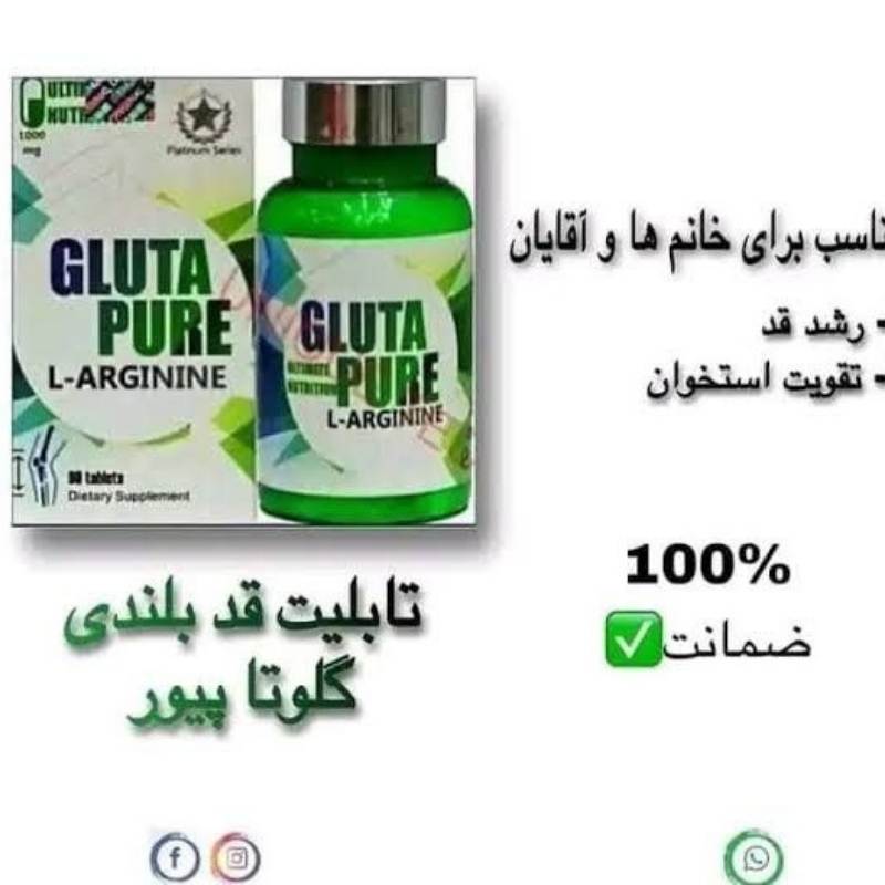 با محصول افزایش قد ما دیگر نگران کوتاهی قد خود نباشید🙅🙅