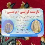 داربست کرایی و ایزوگام کاری مرتضی