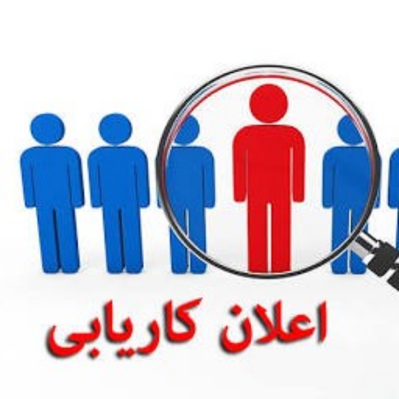 اعلان.کاریابی هرات عنوان بست. قابله که با التراساوند بلدیت کامل داشته باشه