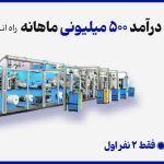 دستگاه خط تولید نواربانوان تمام اتومات