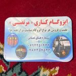 داربست کرایی و ایزوگام کاری مرتضی