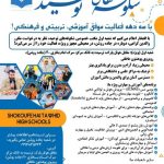 ثبت نام سال تعلیمی 1404