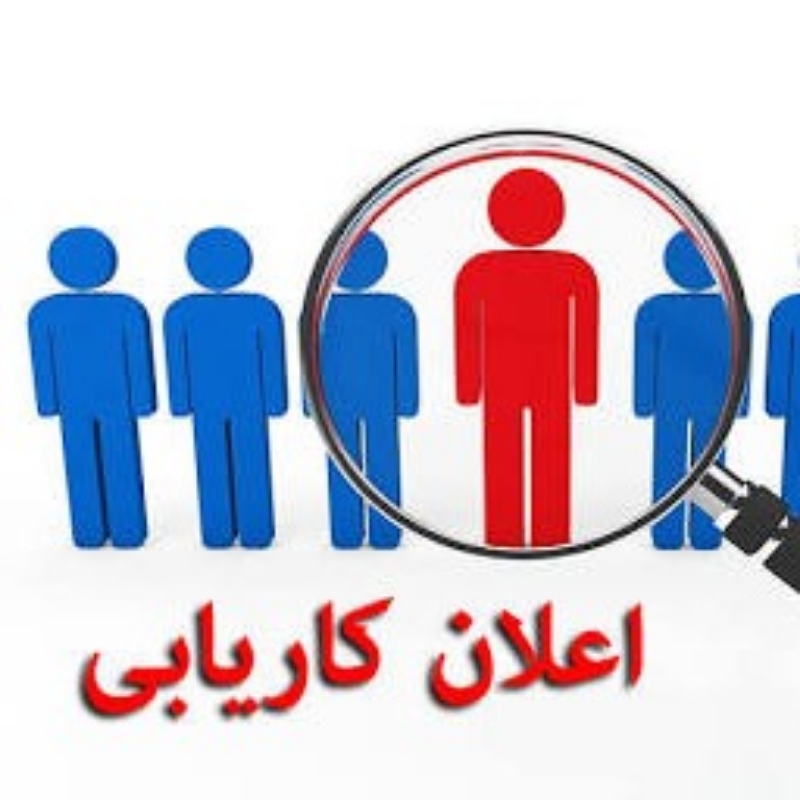مؤسسه تعلیمی خصوصی بشری در سال تعلیمی ۱۴۰۴ آموزگار استخدام می‌نماید: