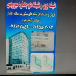 شیشه بری شیشه فروشی میرویس