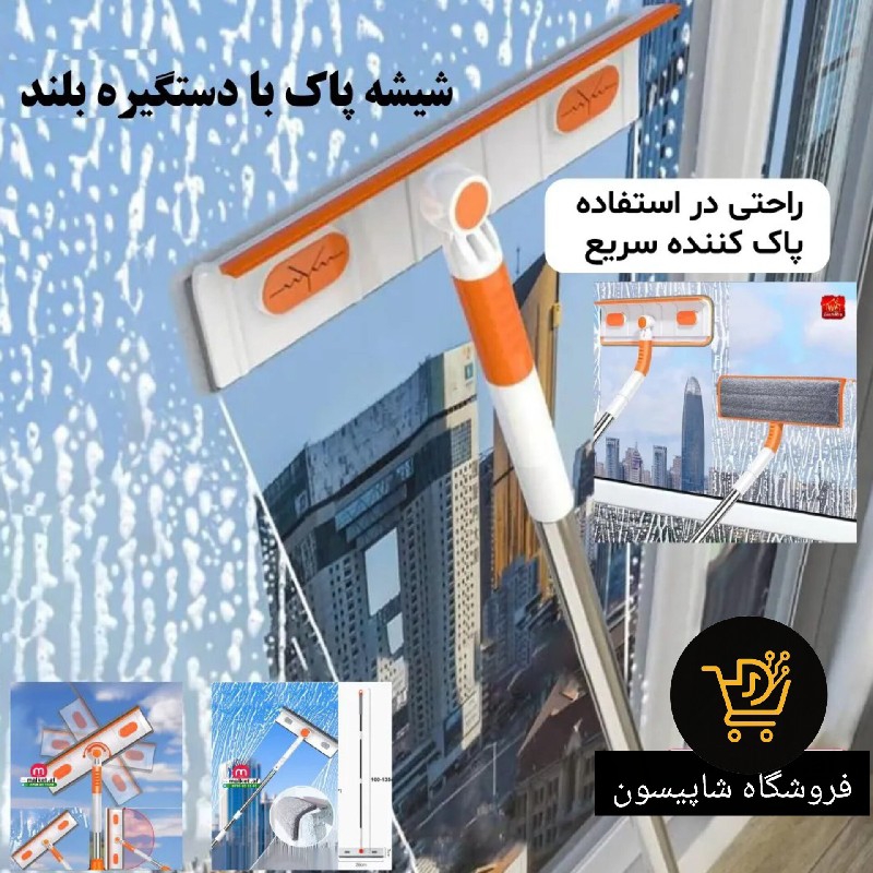 شیشه پاکن