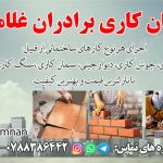 کاشی کاری دیوار چینی سیمان کاری تخریب بتن