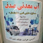 آب معدنی سیار