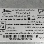 فر تو کار مدل F اخوان