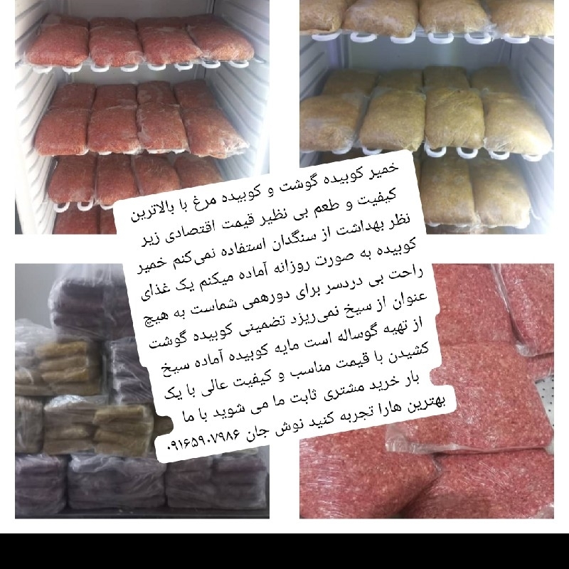 خمیر کوبیده گوشت و کوبیده مرغ