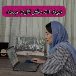 کار در خانه با گوشی آنلاین(طب سنتی)