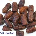 اتواع خرما با کیفیت عالی