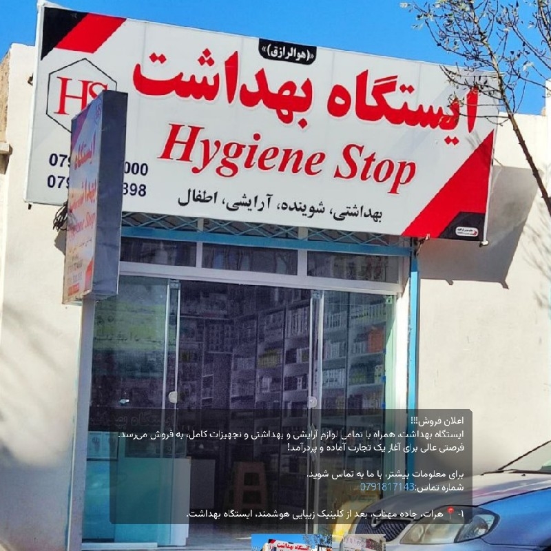 این دوکان فروشی است موقیعت : هرات