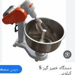 انواع دستگاه خمیر پهن کن نانوایی. تنور گازی. فر خانگی