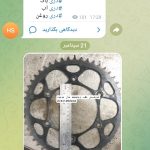 لوازم وتراشکاری موتوردراصفهان