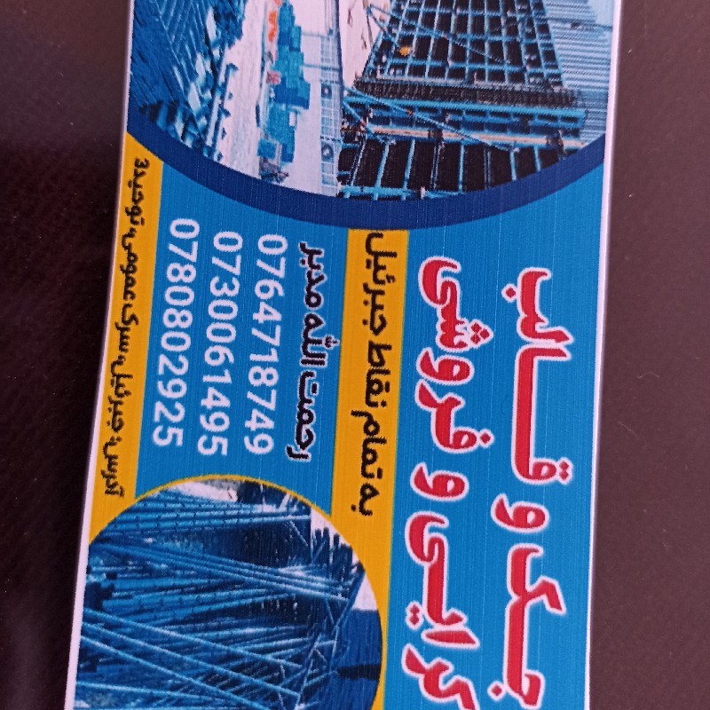جک و قالب کرایی