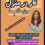 کاردرمنزل
