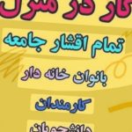 کاردرمنزل