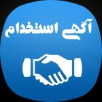 جذب نیروی کار آقا و خانوم فروش به صورت گوشی