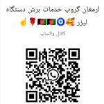 ارمغان گروپ