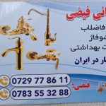 لوله کشی آب و فاضلاب نلکشی