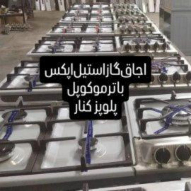 اجاق‌گاز‌صفحه‌ای