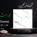 کاشی و سرامیک مستقیم از ایران