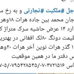 فروش عاجل ملکیت تجارتی