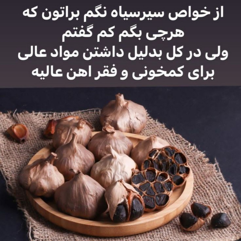 سیر سیاه