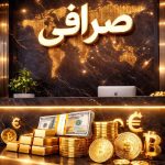 به یک مشاور نیاز ماندیم
