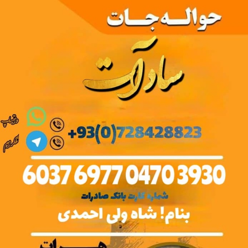 خدمات صرافی سادات