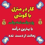 کاردرمنزل