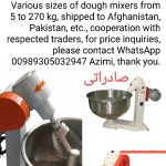 میکسر خمیر