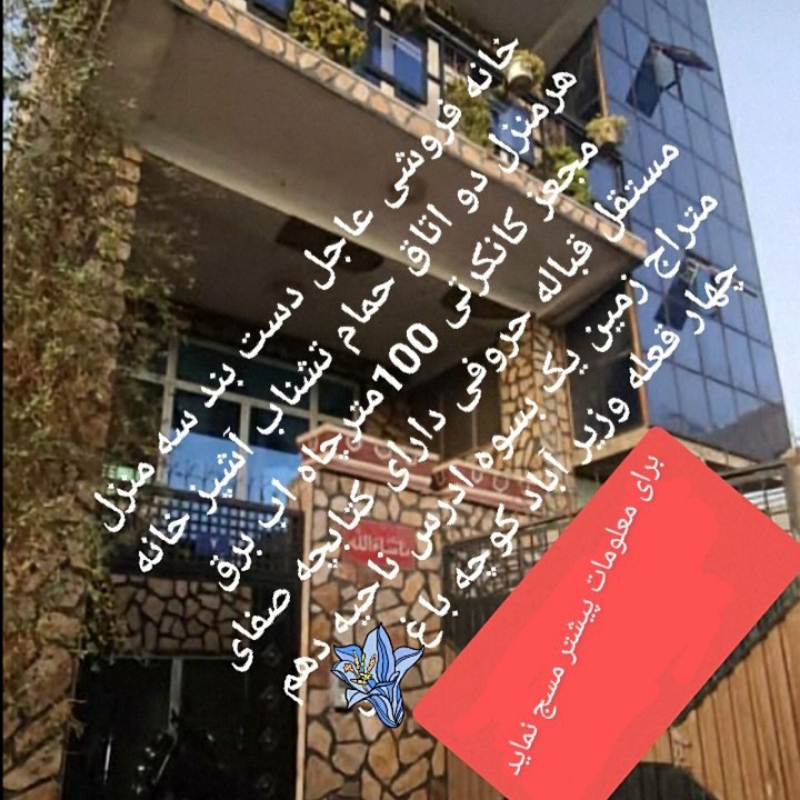 خانه فروشی