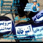 لوله بازکنی درست کار